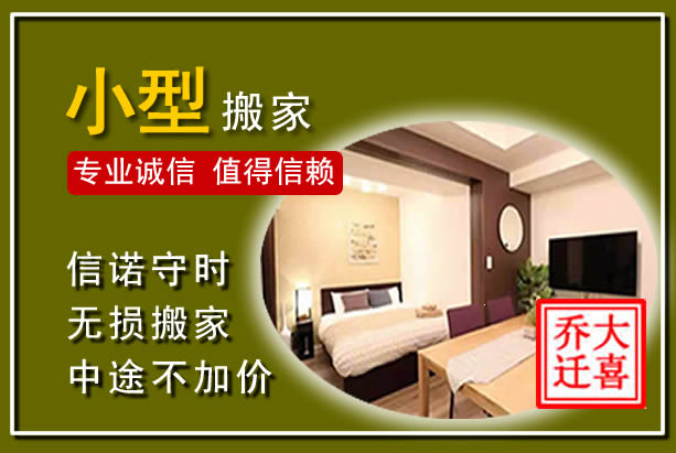 顺昌小型搬家
