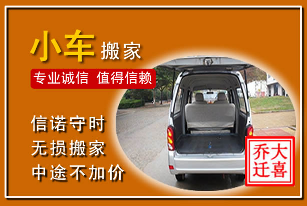 顺昌个人搬家