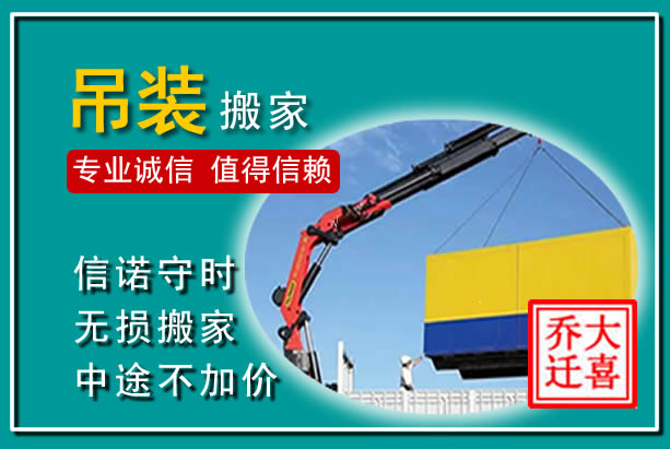 顺昌吊装大件搬家