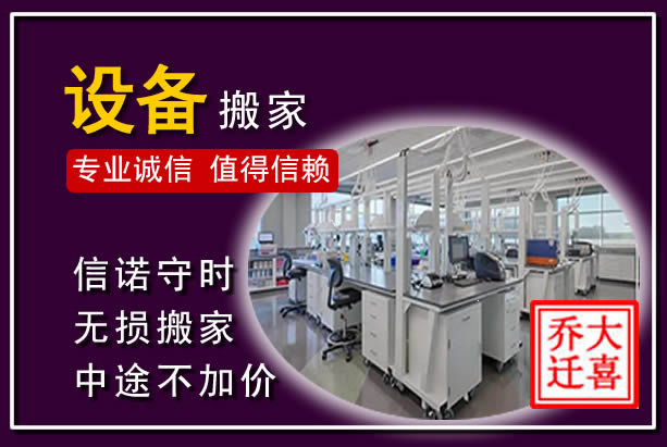 顺昌仪器设备搬运