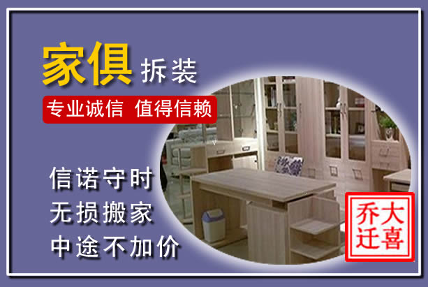 顺昌家俱拆装搬运